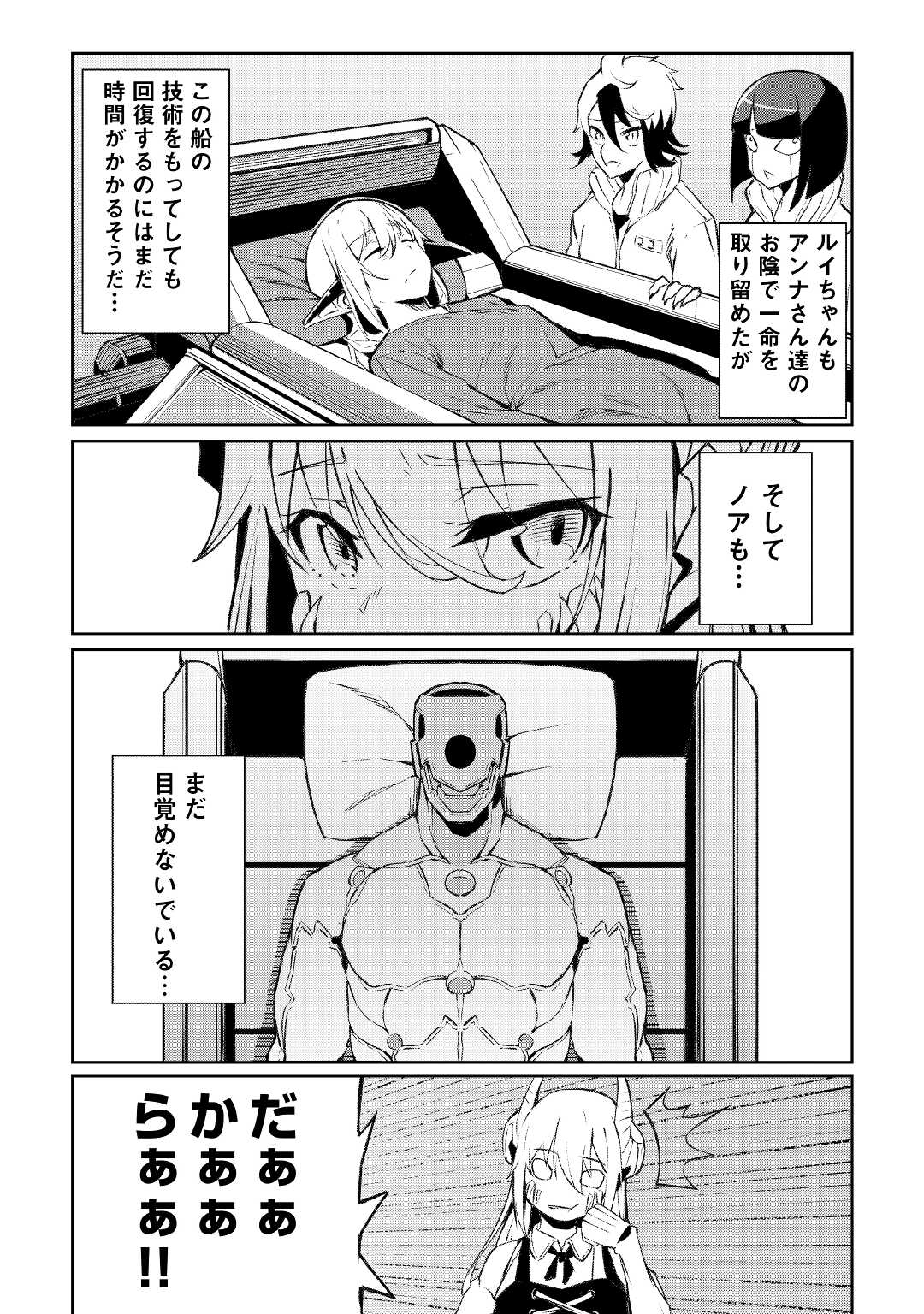 イセイカイテンセイ 第13話 - Page 2