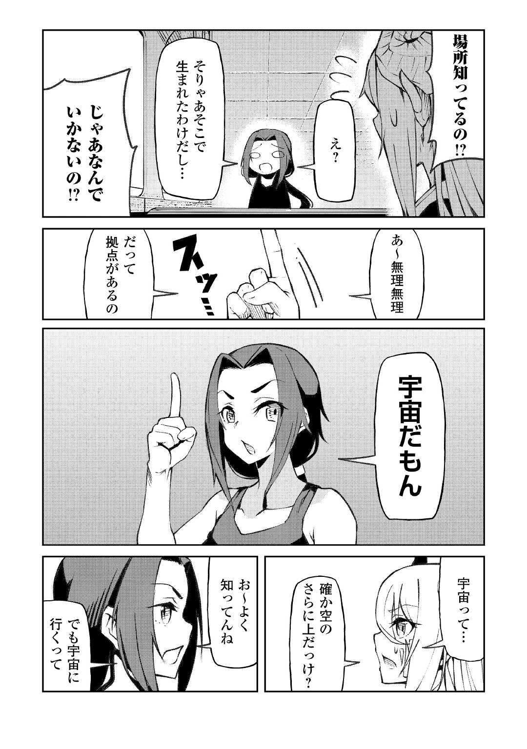 イセイカイテンセイ 第13話 - Page 13