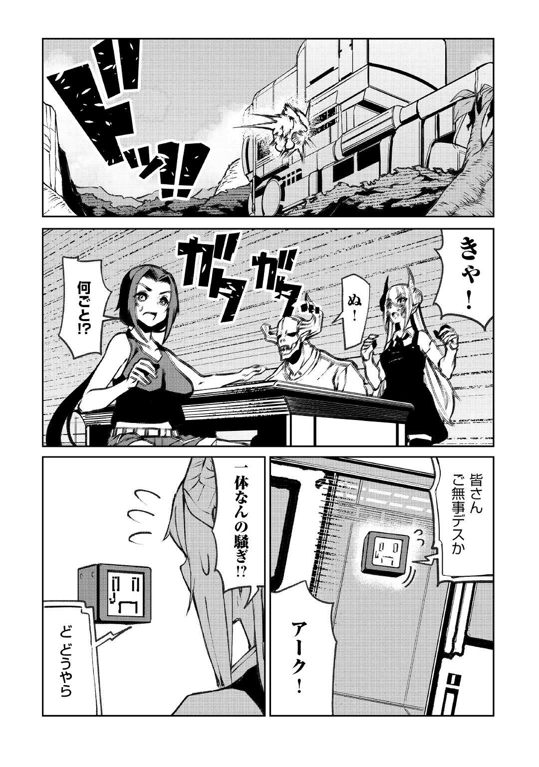 イセイカイテンセイ 第13話 - Page 16