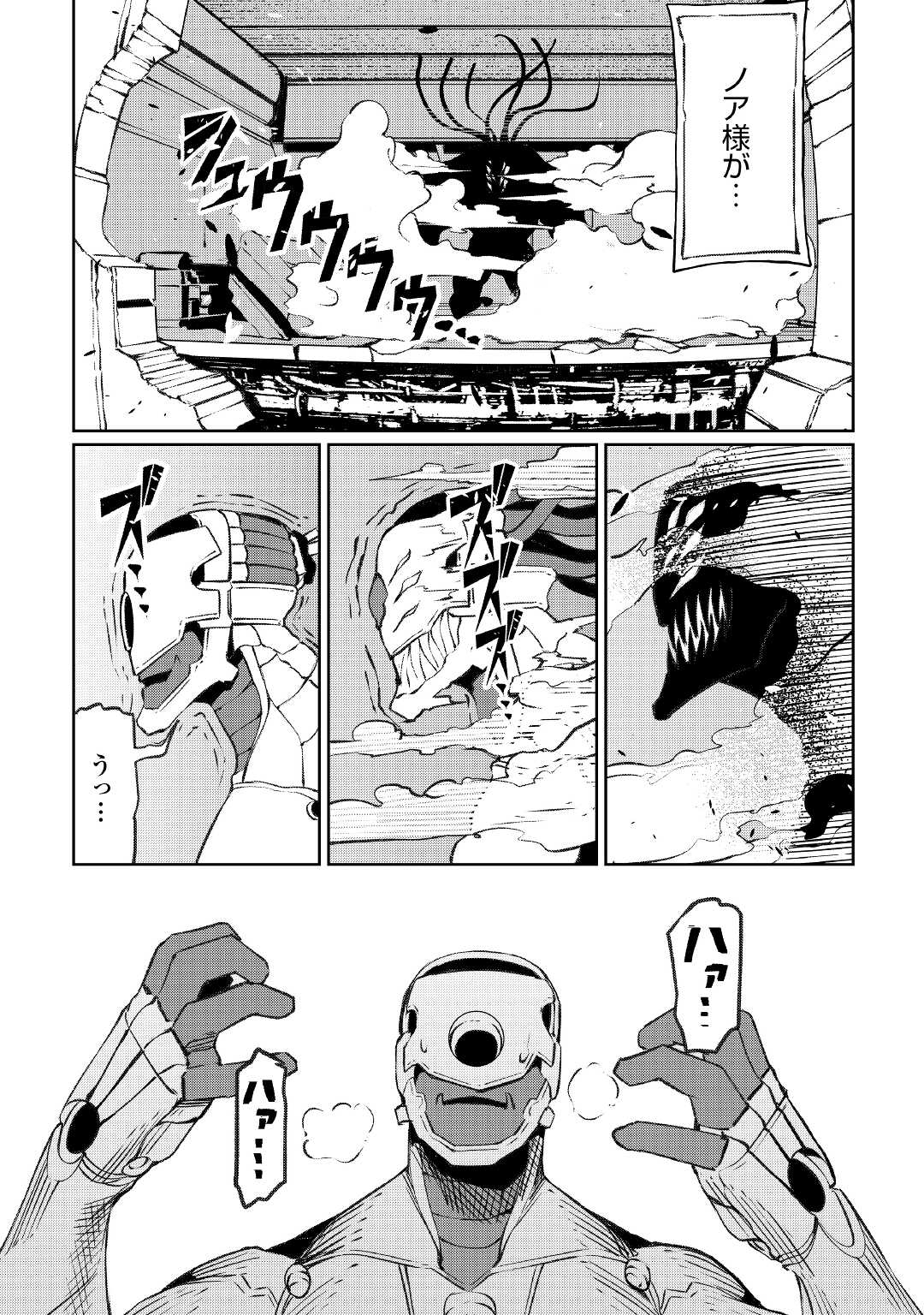 イセイカイテンセイ 第13話 - Page 17