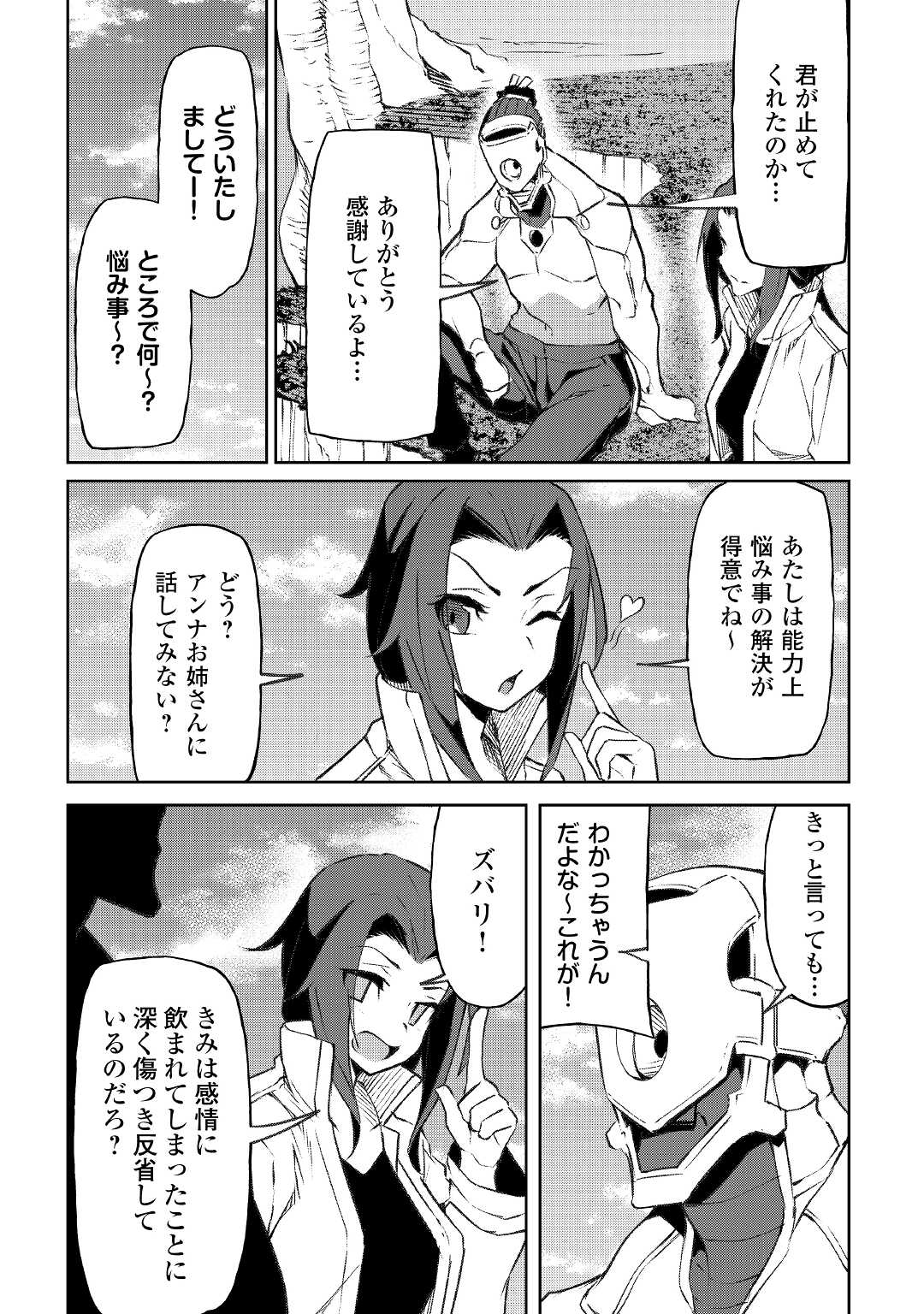 イセイカイテンセイ 第13話 - Page 22
