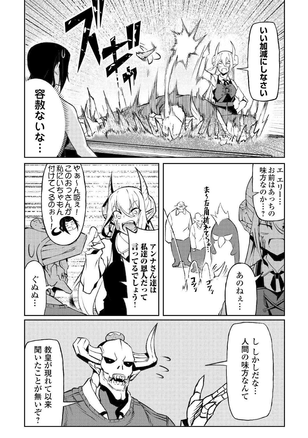 イセイカイテンセイ 第13話 - Page 4