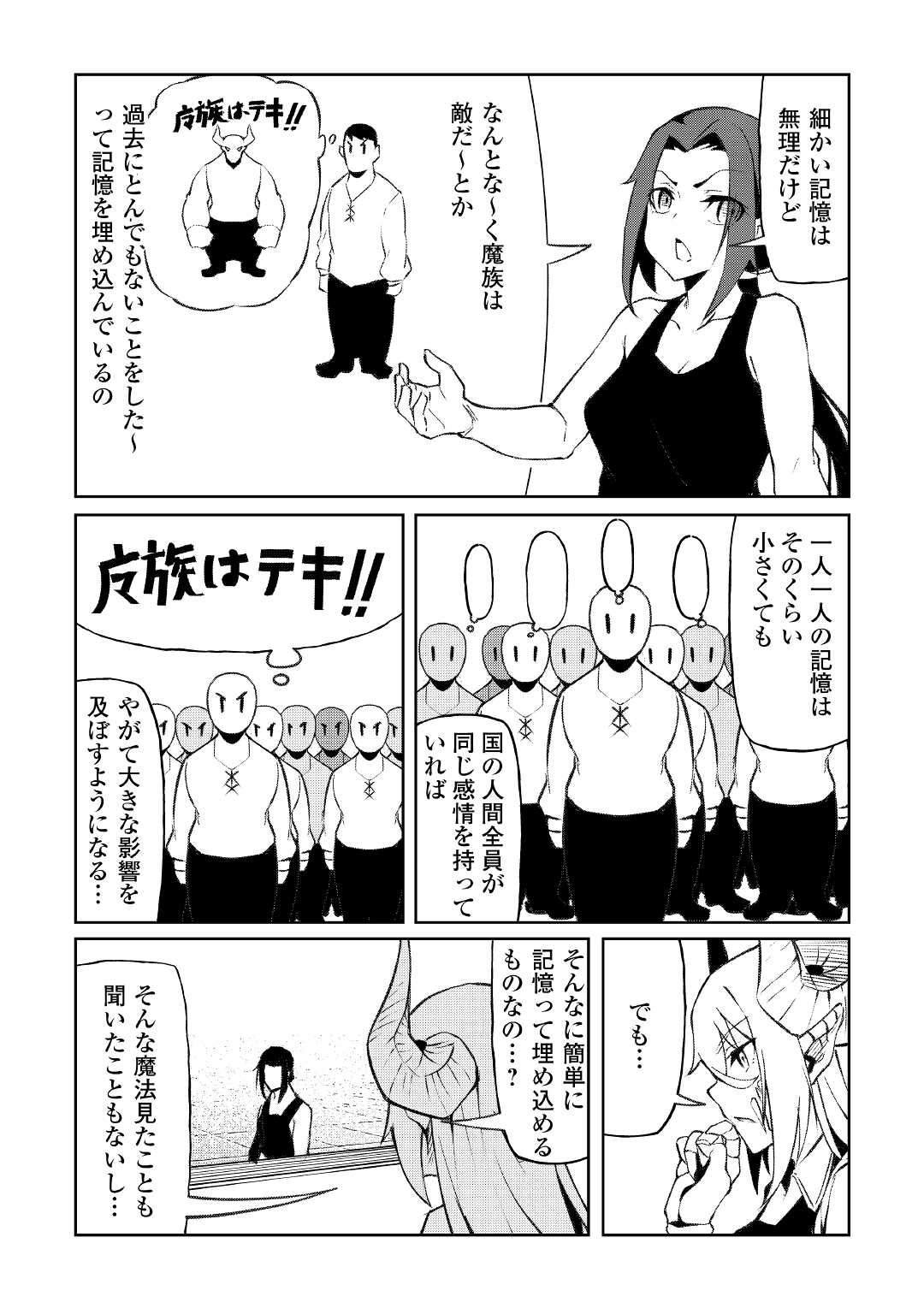 イセイカイテンセイ 第13話 - Page 6