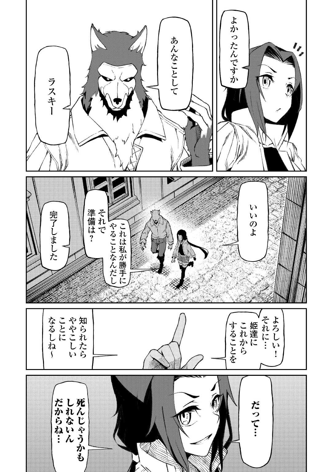 イセイカイテンセイ 第14話 - Page 11