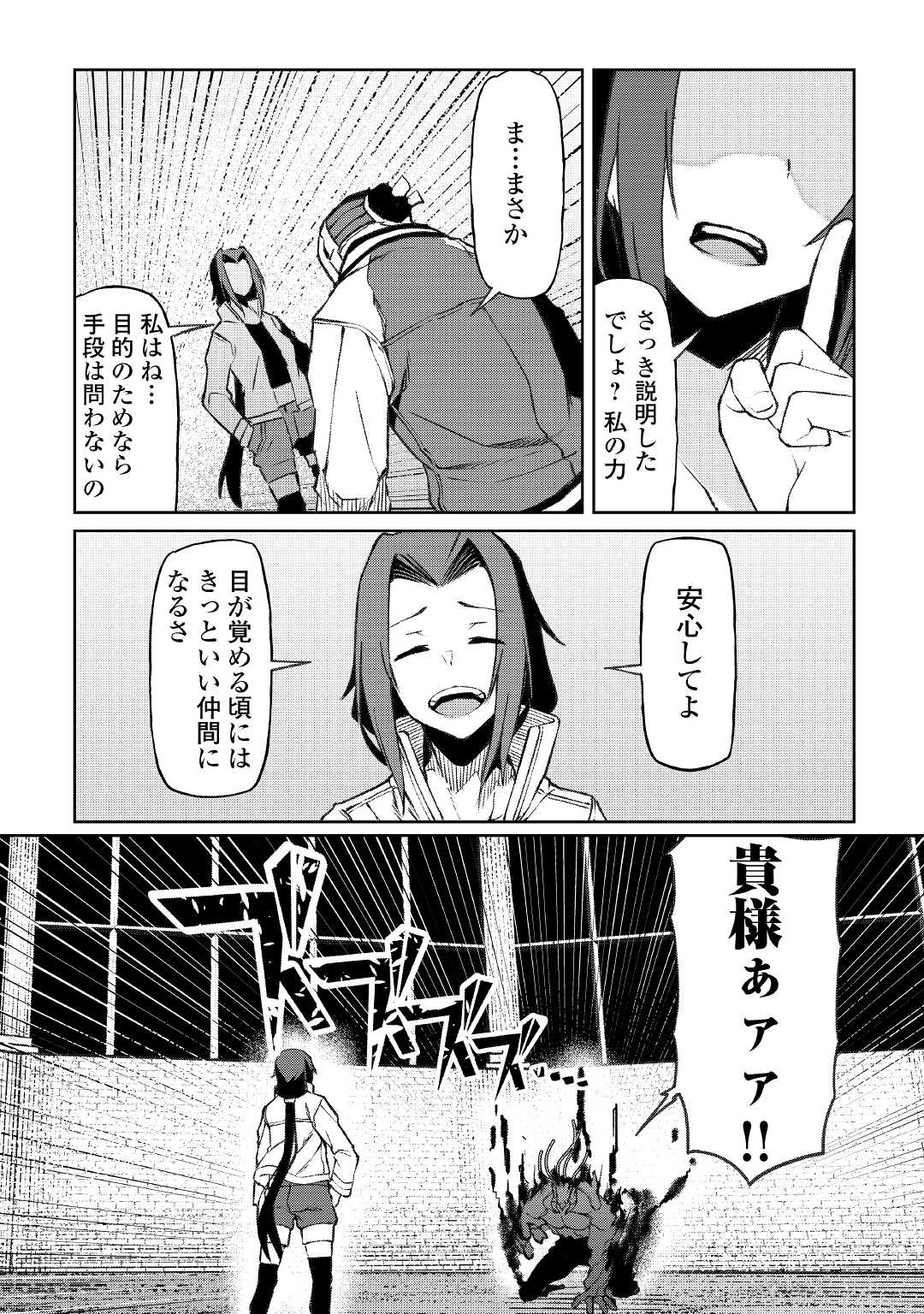 イセイカイテンセイ 第14話 - Page 18