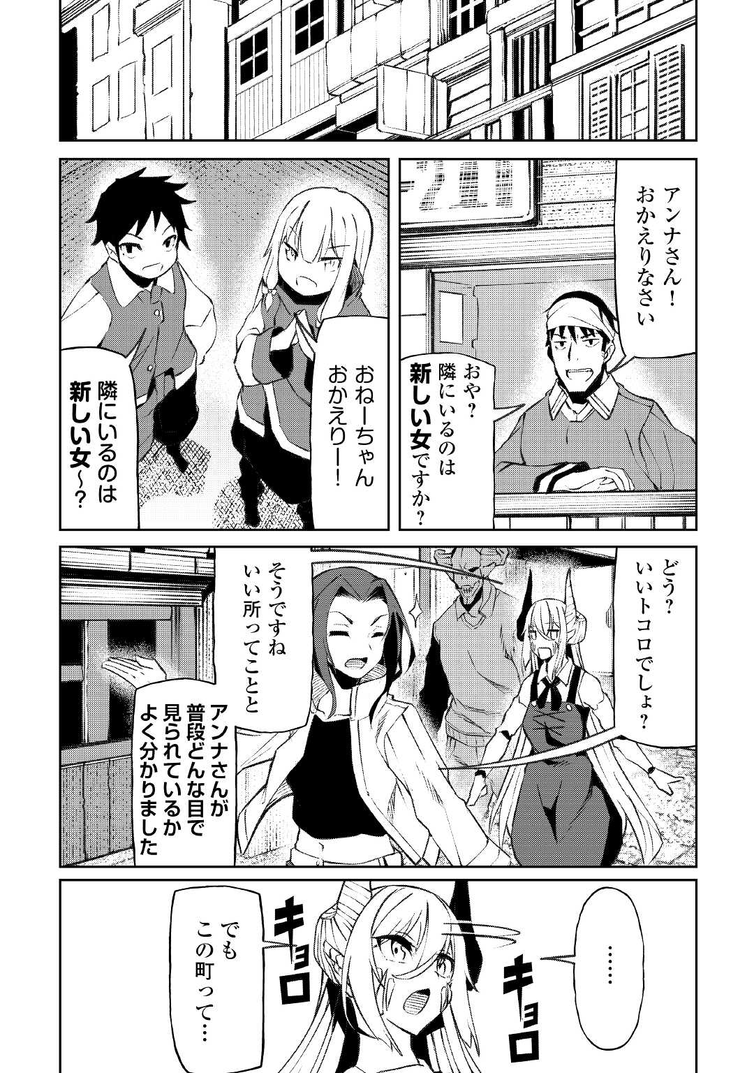 イセイカイテンセイ 第14話 - Page 4