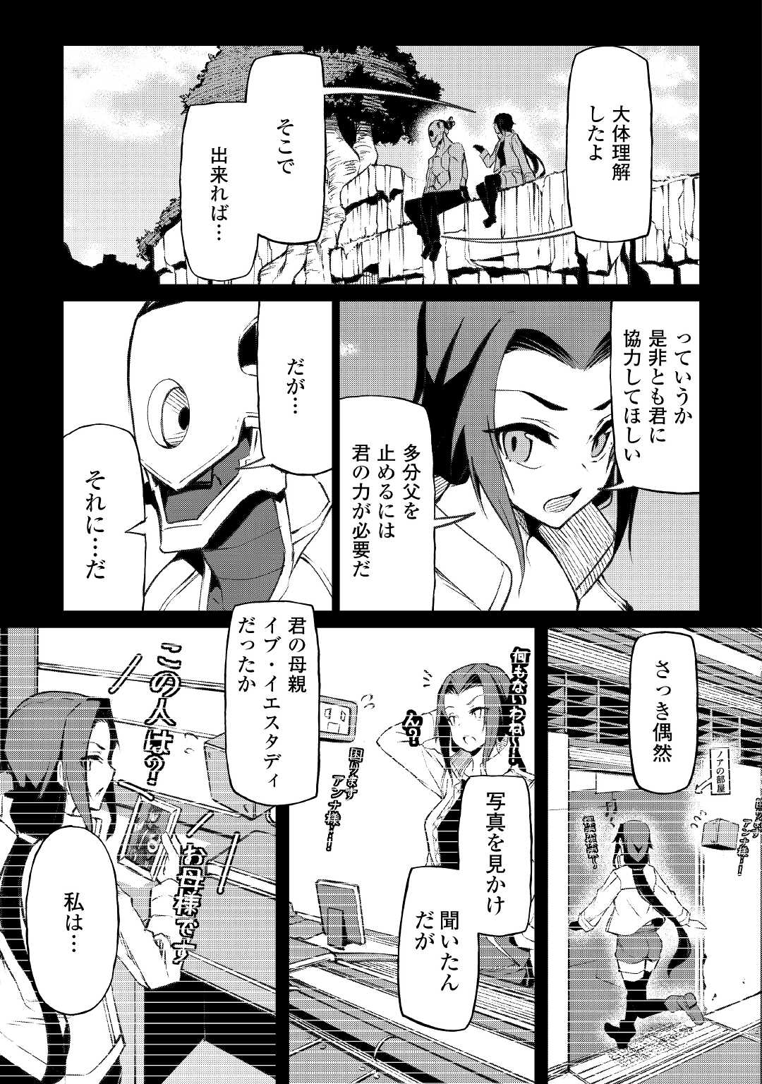 イセイカイテンセイ 第14話 - Page 7