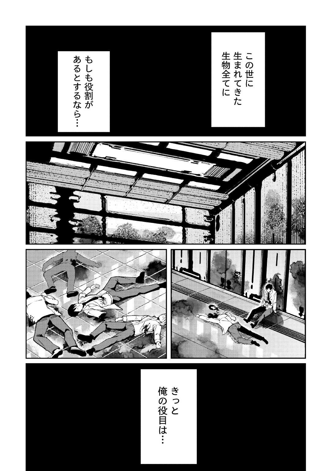 イセイカイテンセイ 第15話 - Page 1