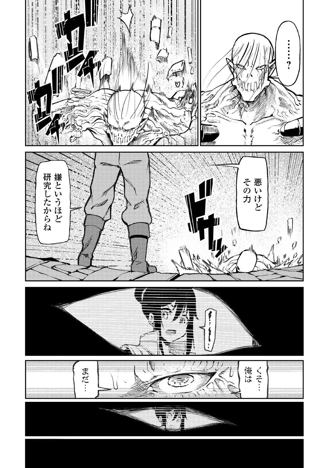 イセイカイテンセイ 第15話 - Page 12