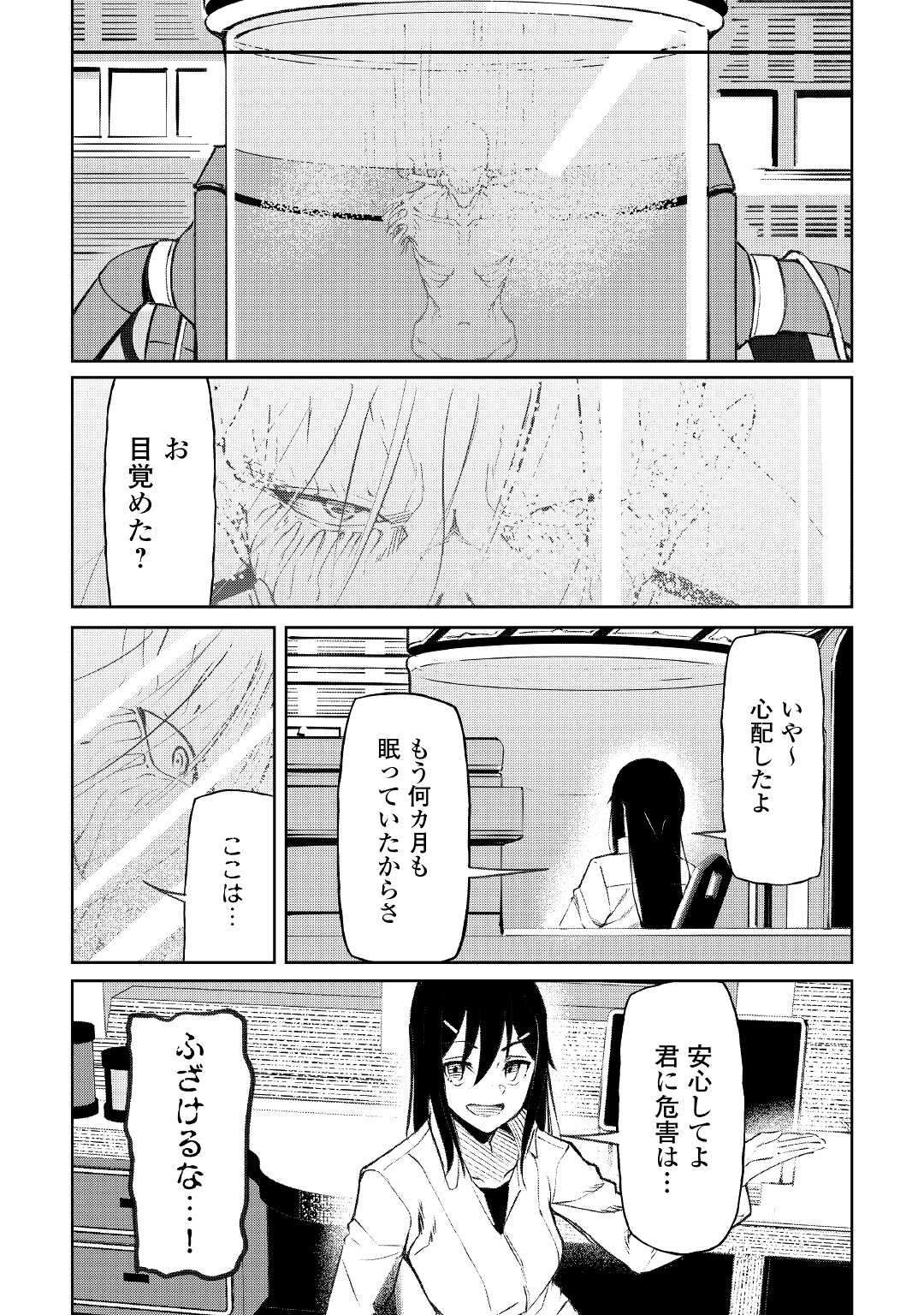 イセイカイテンセイ 第15話 - Page 13