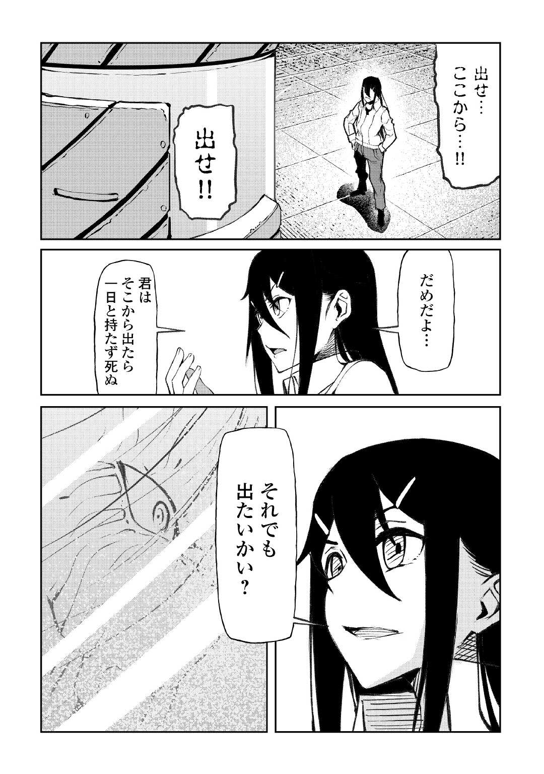 イセイカイテンセイ 第15話 - Page 14