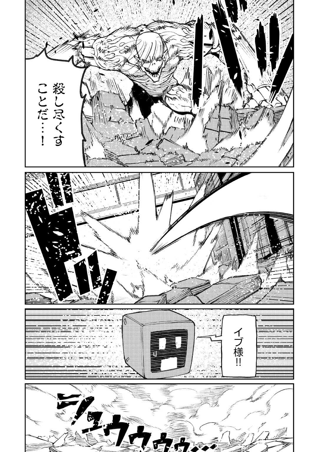 イセイカイテンセイ 第15話 - Page 17