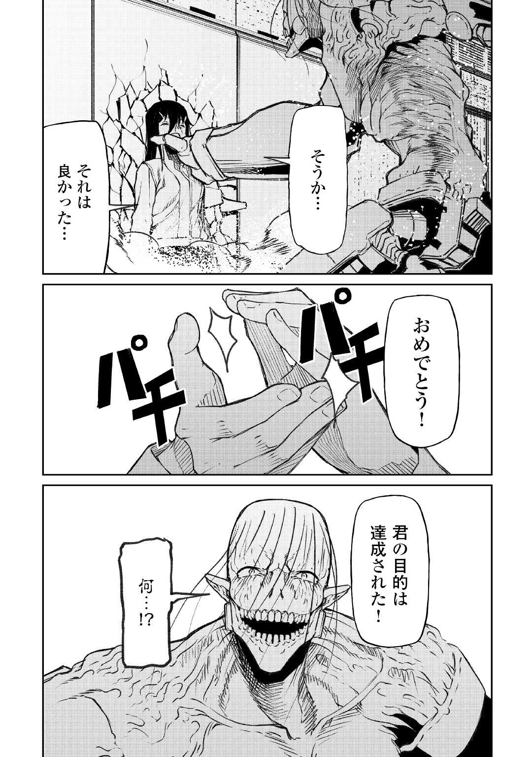 イセイカイテンセイ 第15話 - Page 18