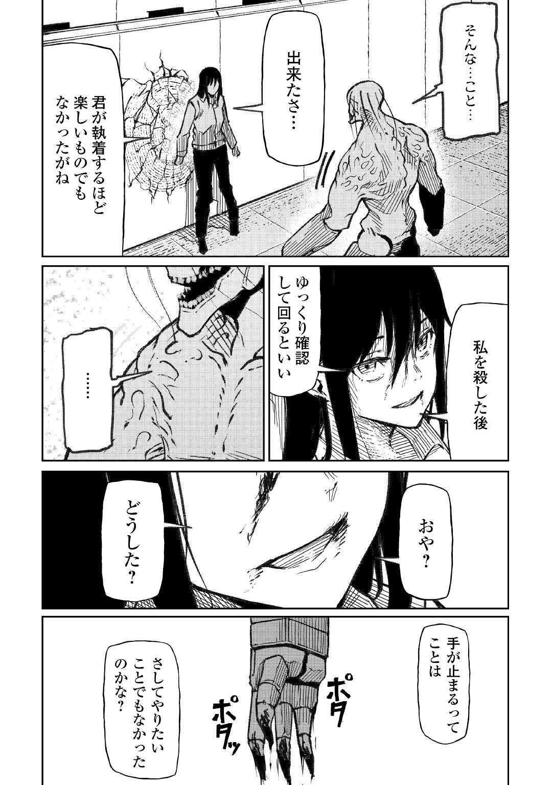 イセイカイテンセイ 第15話 - Page 20