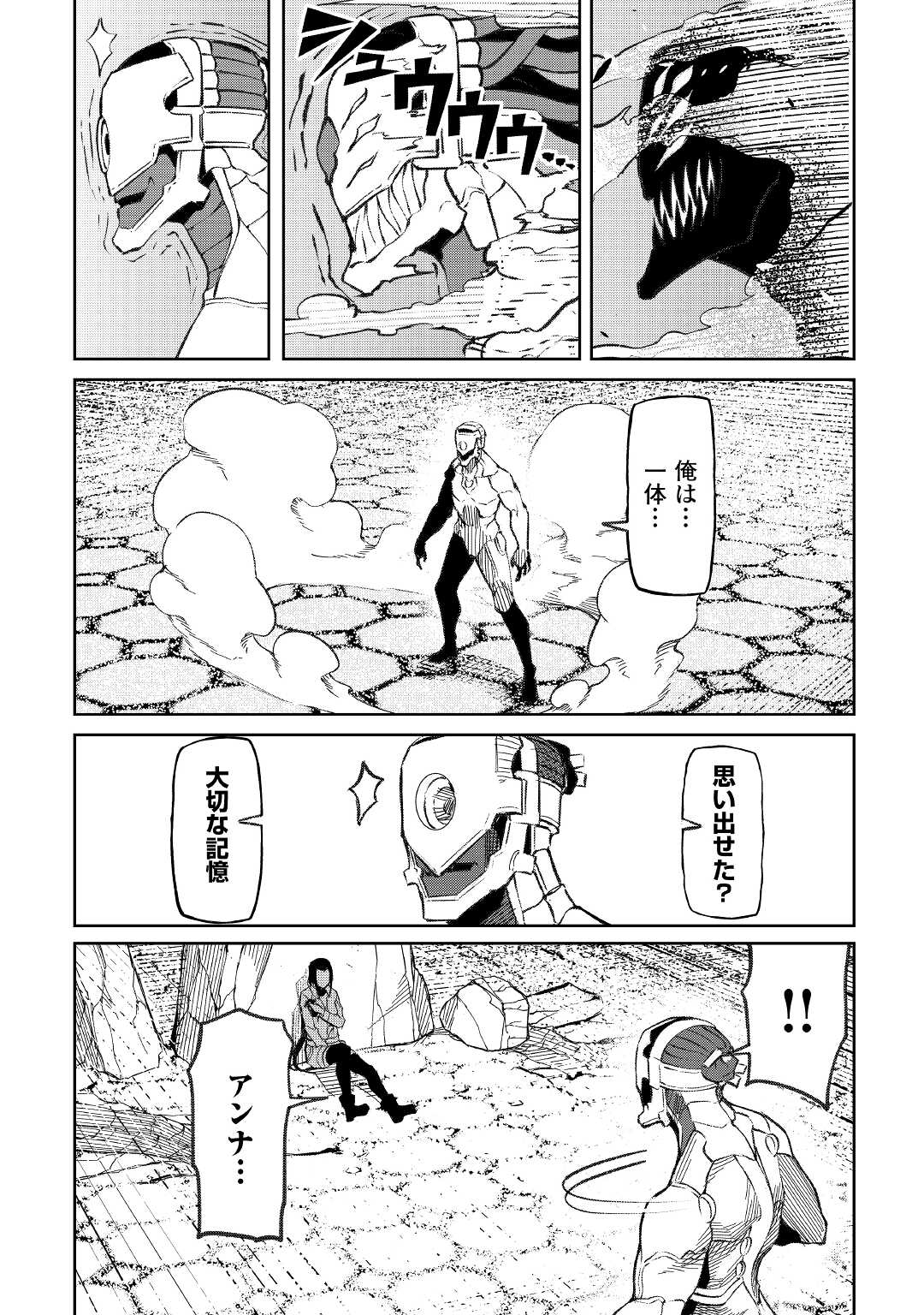 イセイカイテンセイ 第15話 - Page 23