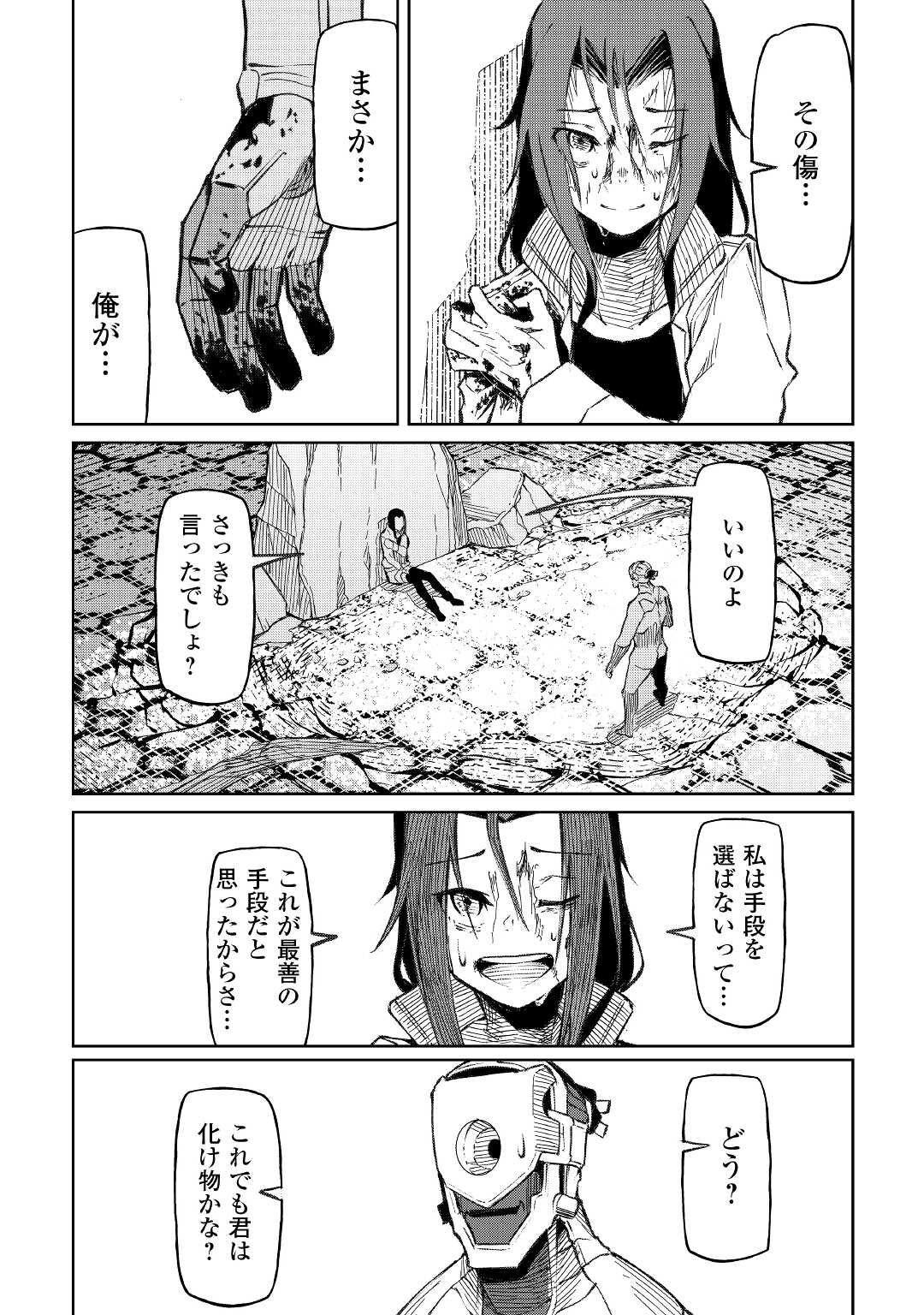 イセイカイテンセイ 第15話 - Page 24