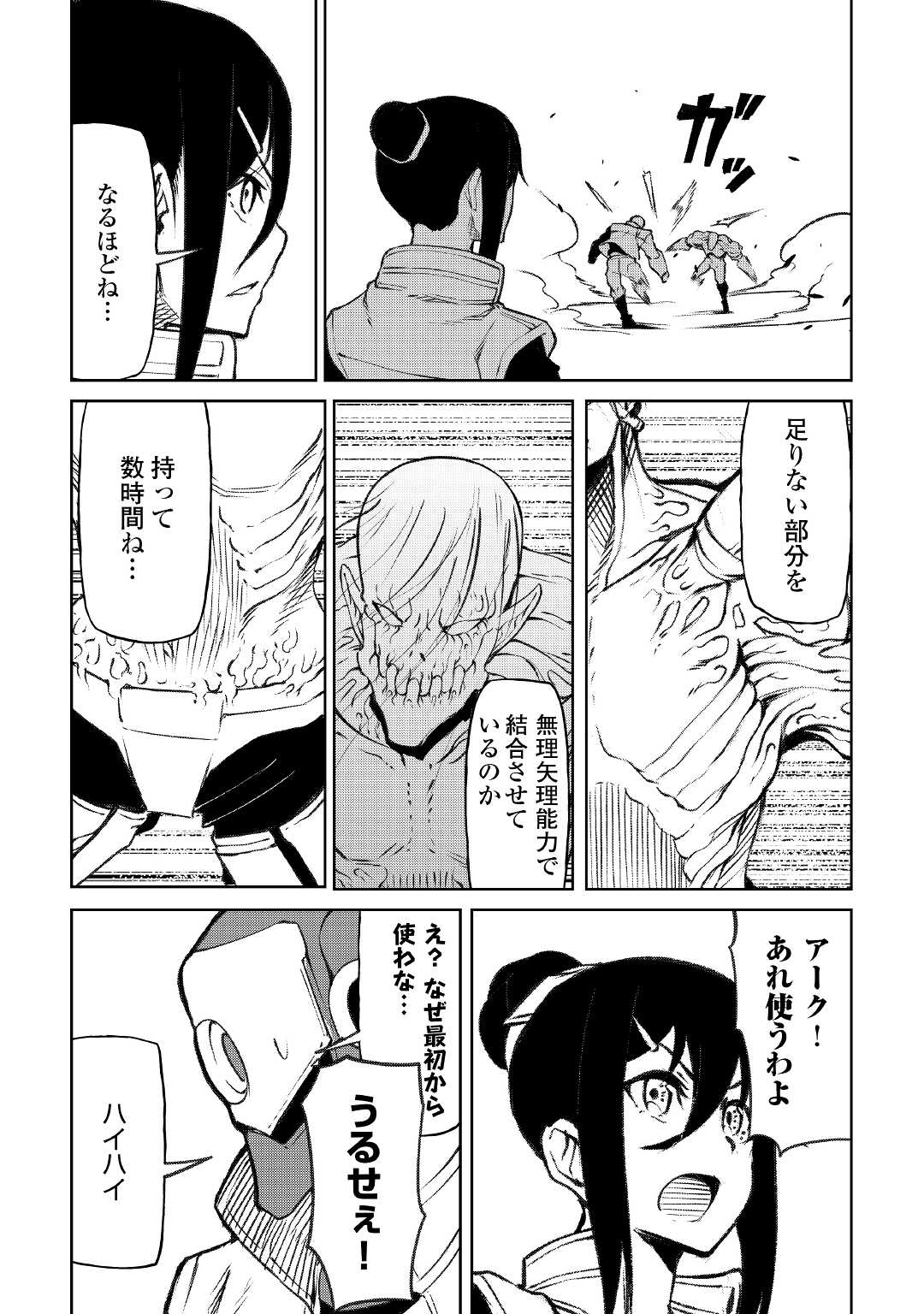 イセイカイテンセイ 第15話 - Page 10