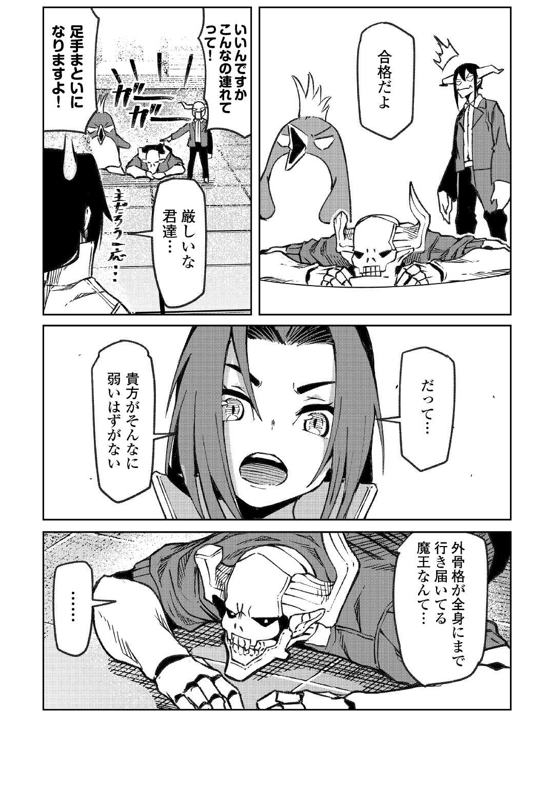 イセイカイテンセイ 第16話 - Page 13