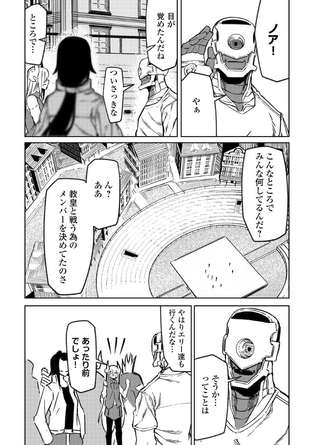 イセイカイテンセイ 第16話 - Page 15