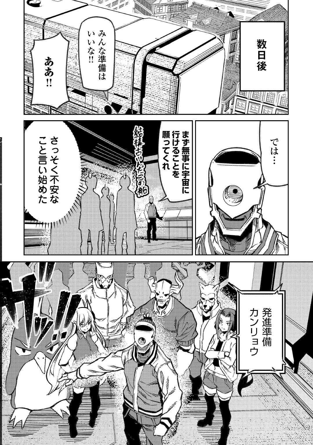 イセイカイテンセイ 第16話 - Page 20