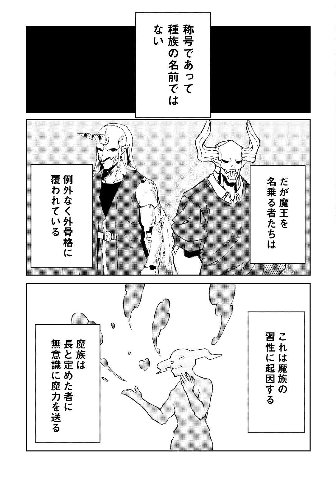 イセイカイテンセイ 第17話 - Page 19