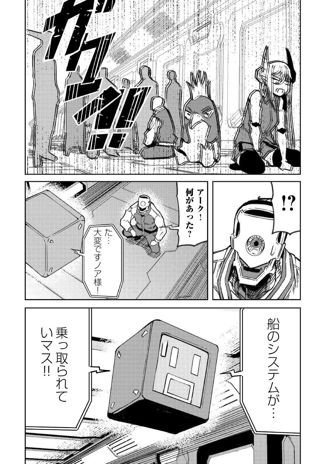 イセイカイテンセイ 第17話 - Page 5