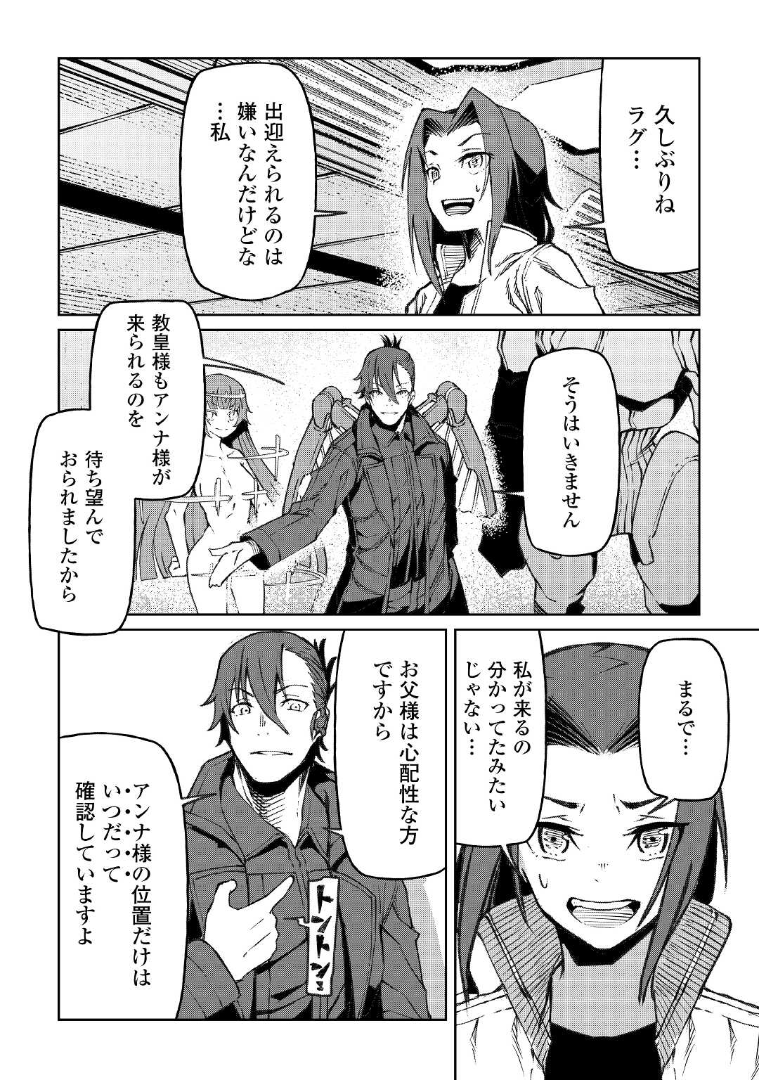 イセイカイテンセイ 第17話 - Page 8