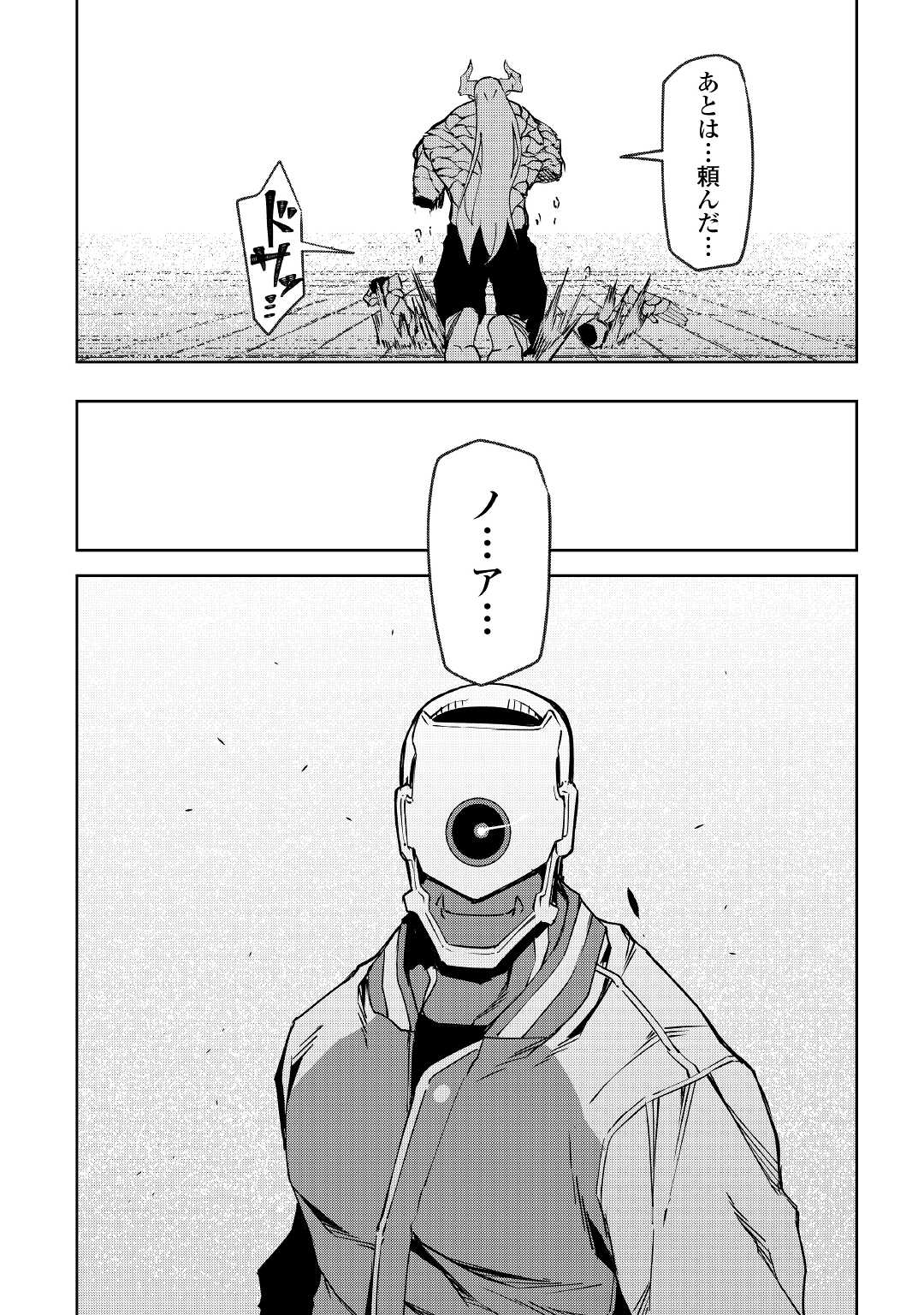 イセイカイテンセイ 第18話 - Page 26