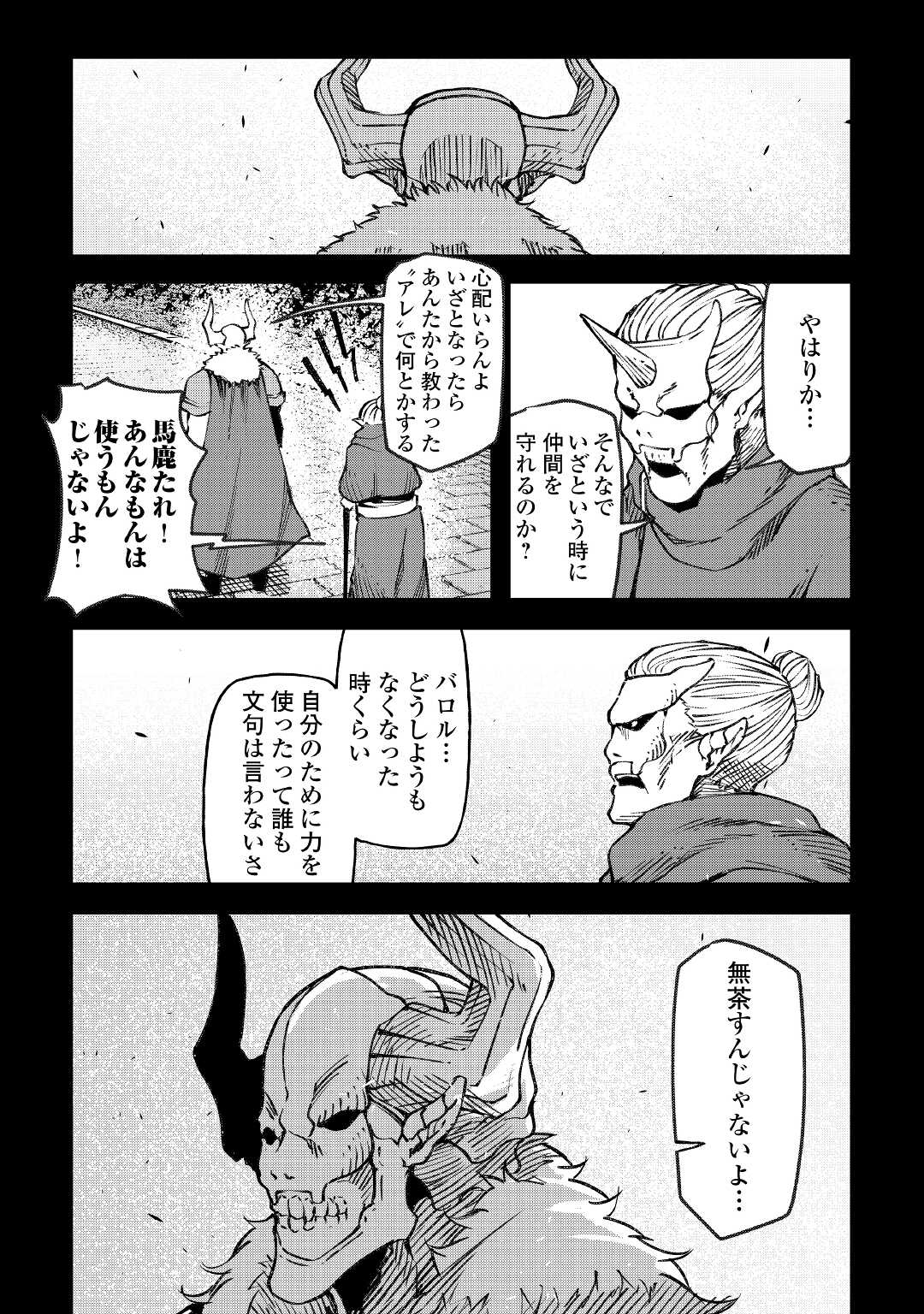 イセイカイテンセイ 第18話 - Page 5
