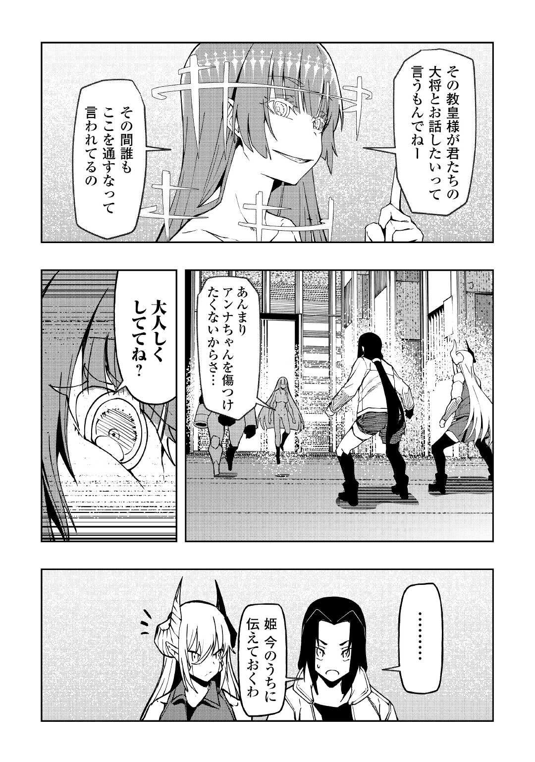 イセイカイテンセイ 第19話 - Page 2