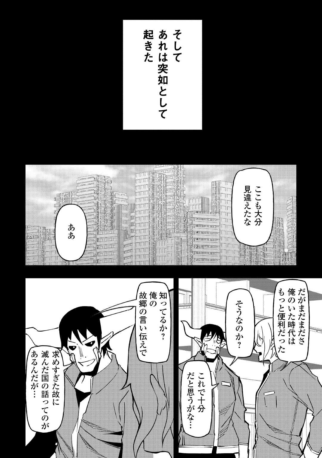 イセイカイテンセイ 第19話 - Page 12