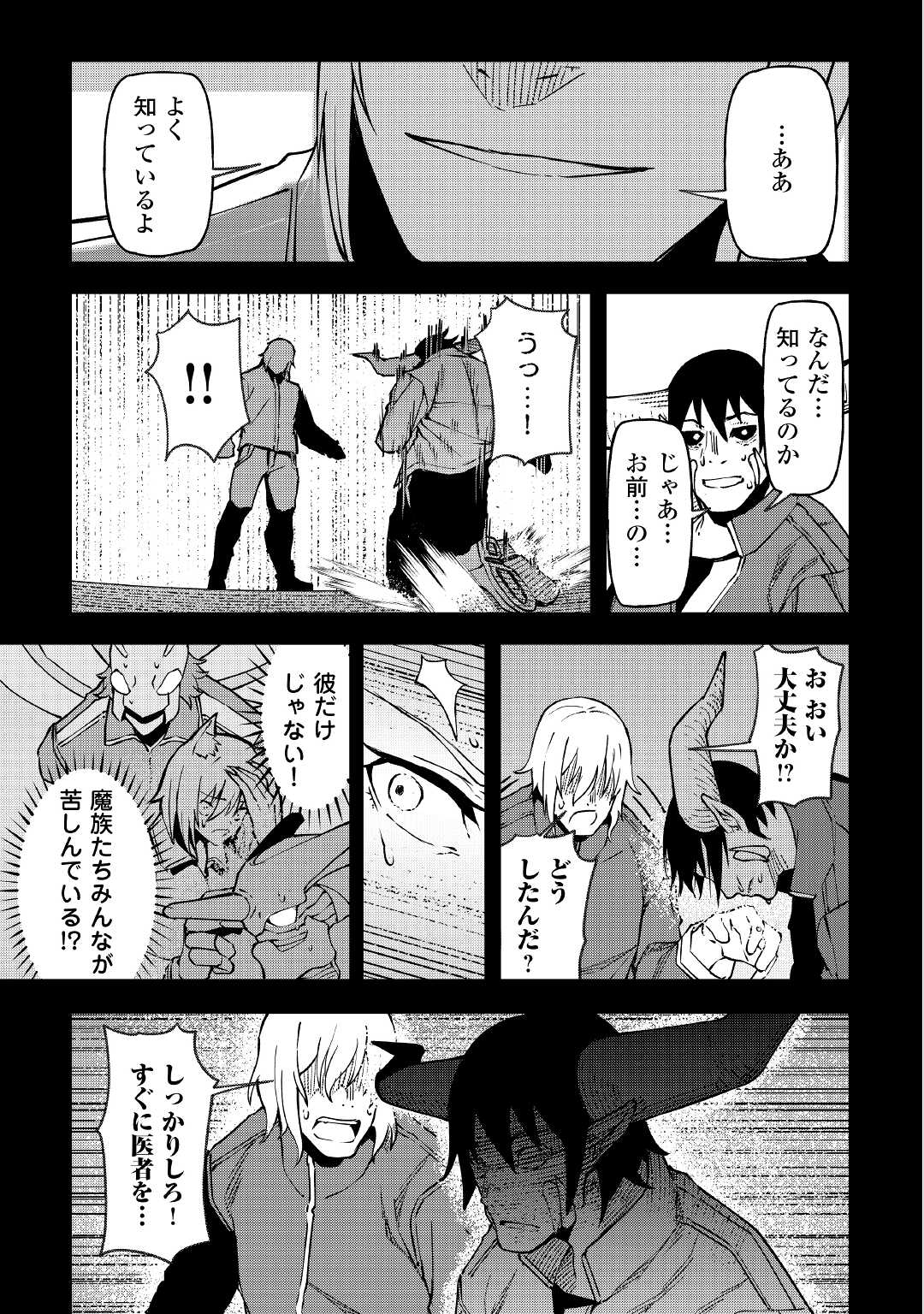 イセイカイテンセイ 第19話 - Page 13