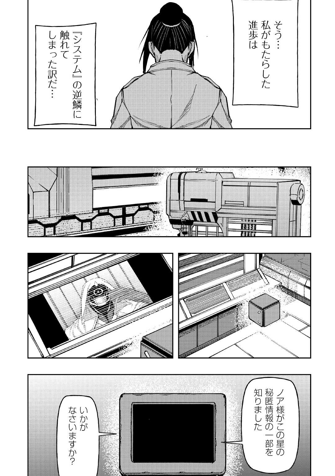 イセイカイテンセイ 第19話 - Page 17