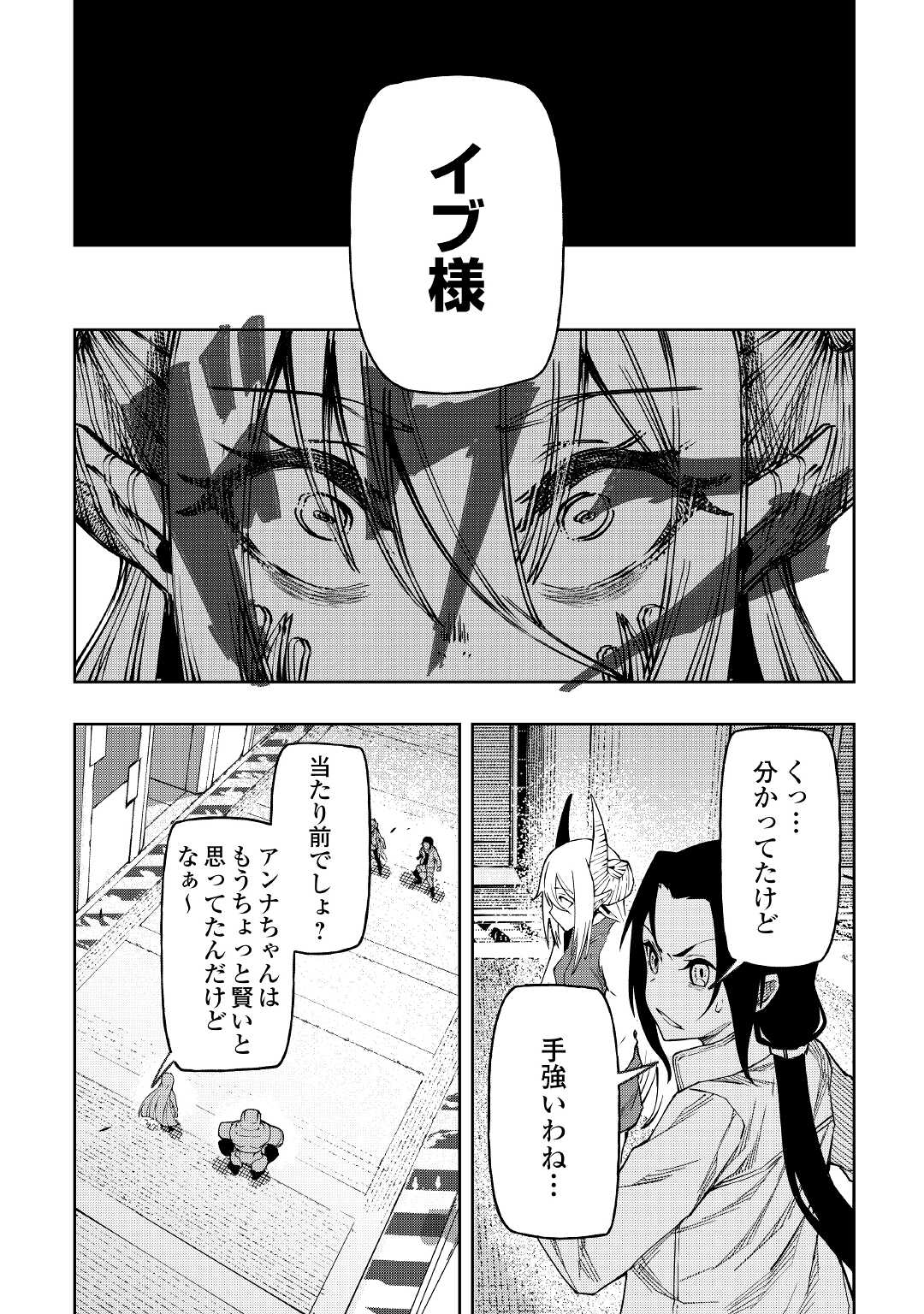 イセイカイテンセイ 第19話 - Page 18