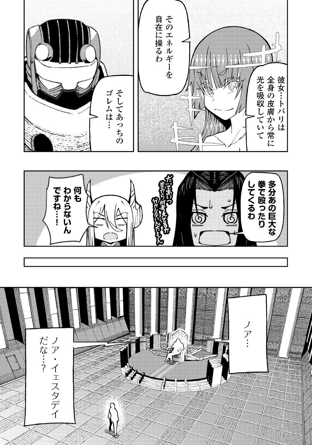 イセイカイテンセイ 第19話 - Page 3