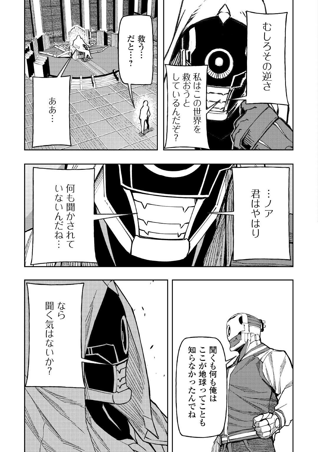 イセイカイテンセイ 第19話 - Page 5