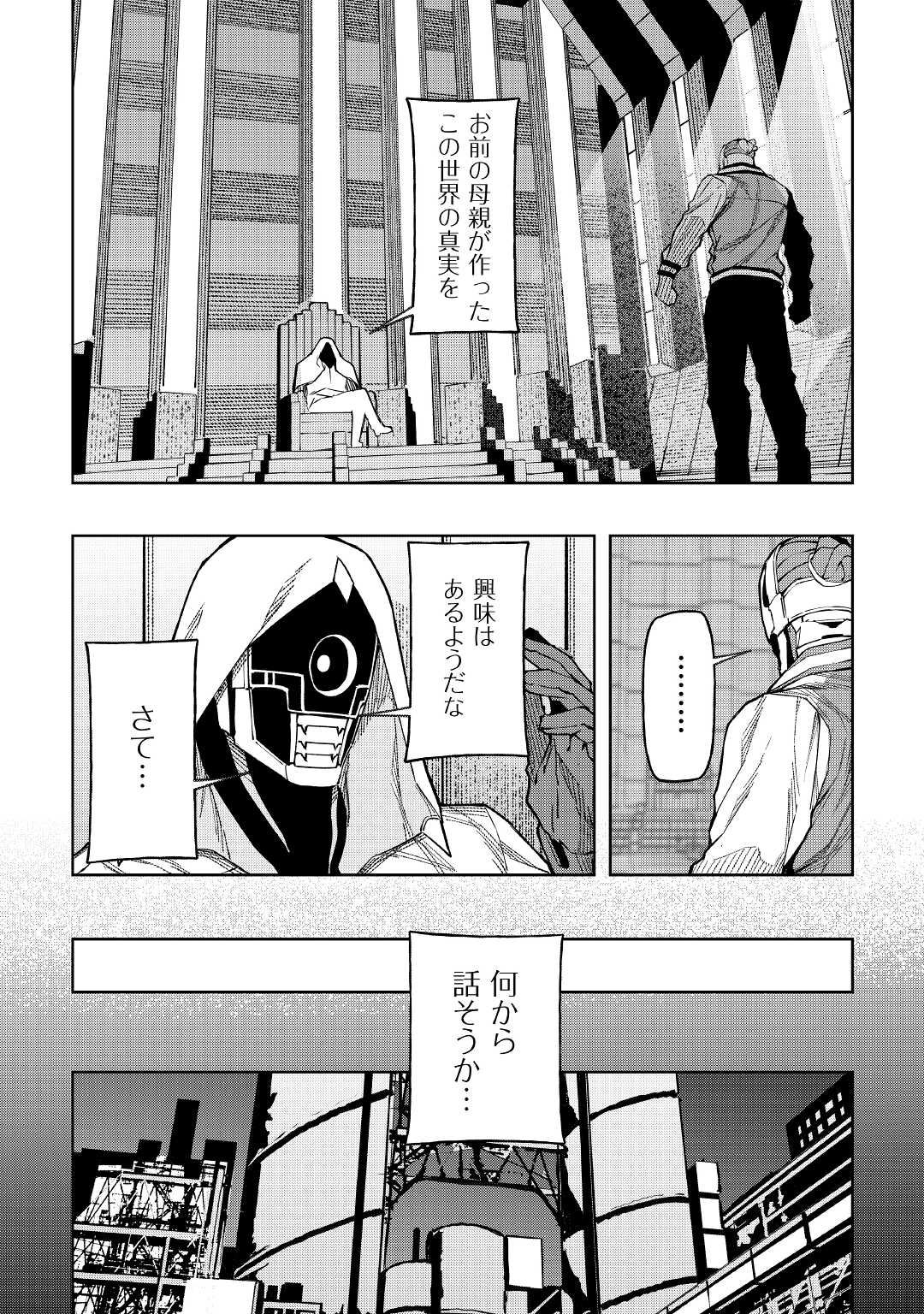 イセイカイテンセイ 第19話 - Page 6