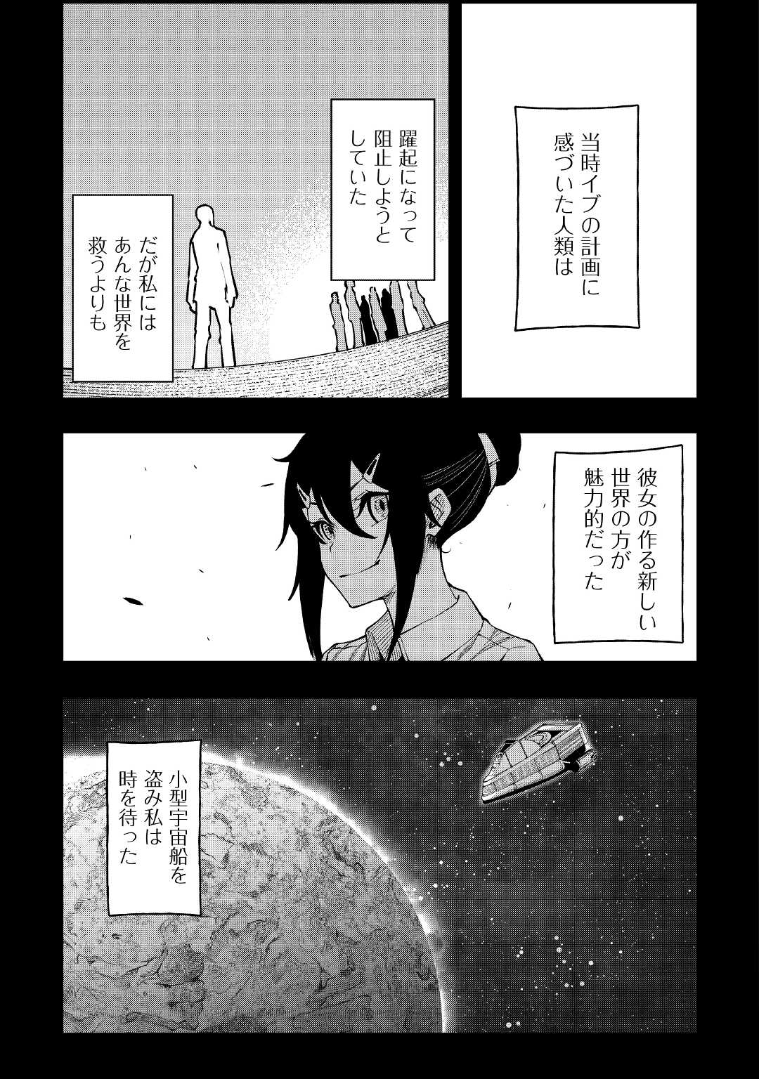 イセイカイテンセイ 第19話 - Page 7