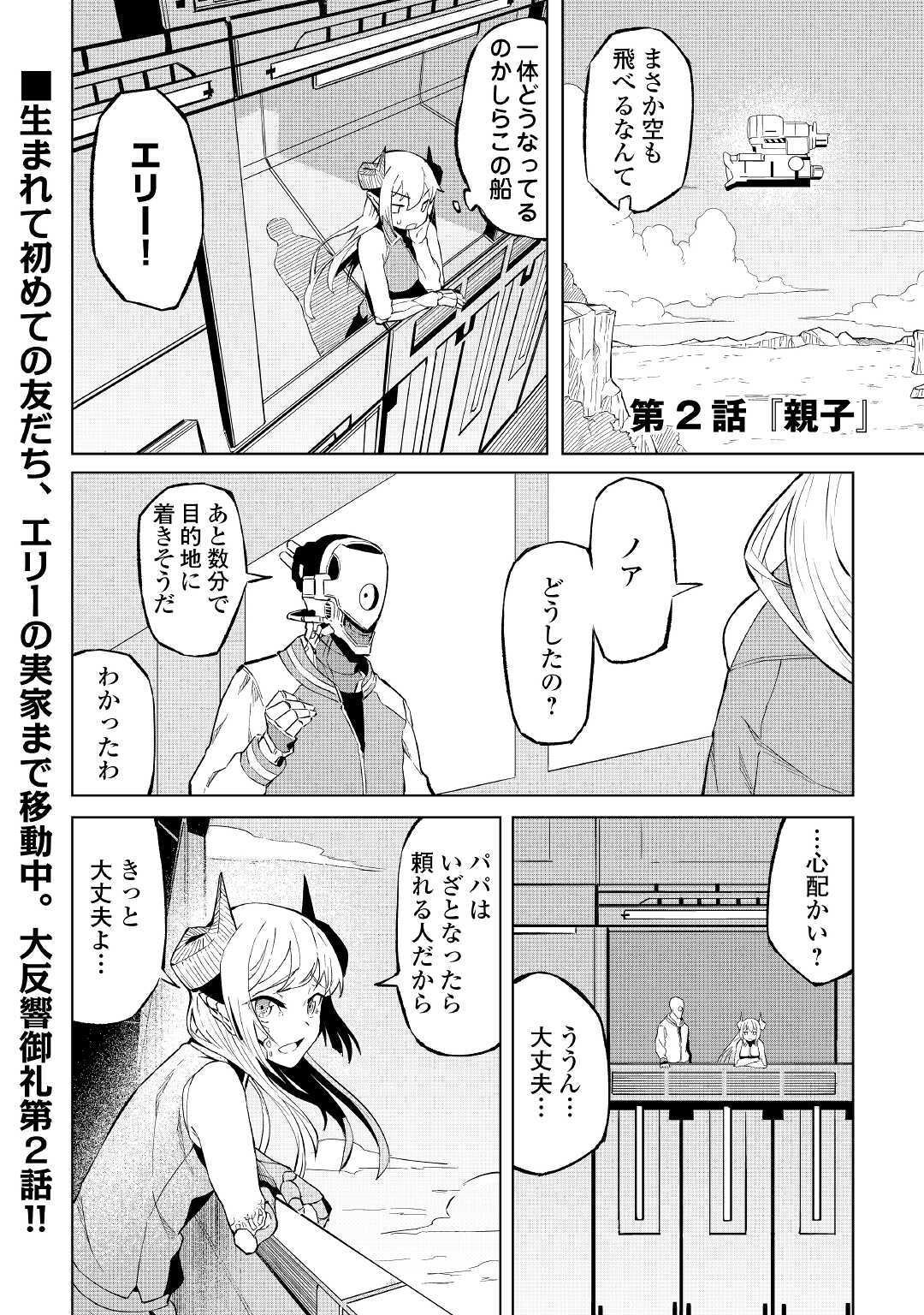 イセイカイテンセイ 第2話 - Page 1