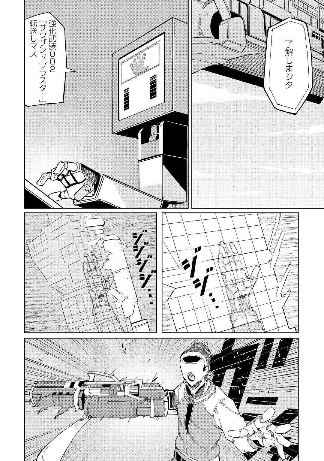 イセイカイテンセイ 第2話 - Page 22