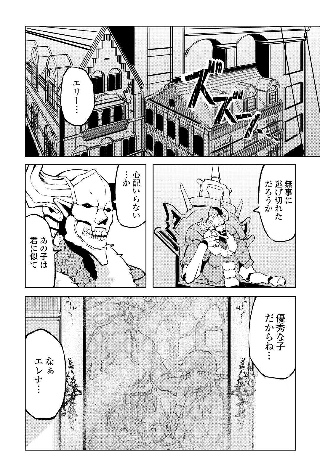 イセイカイテンセイ 第2話 - Page 9