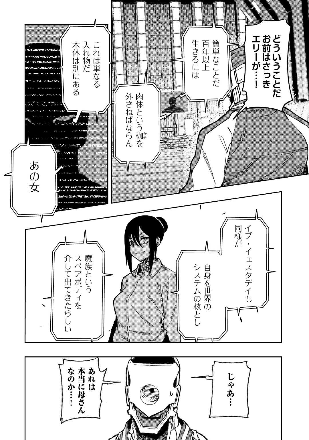 イセイカイテンセイ 第20話 - Page 12