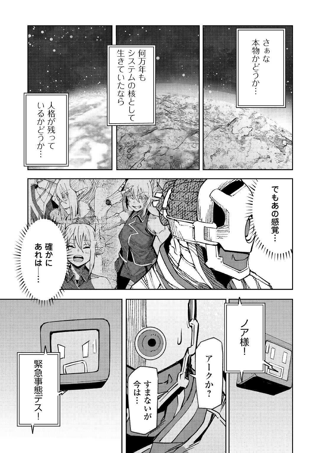 イセイカイテンセイ 第20話 - Page 13
