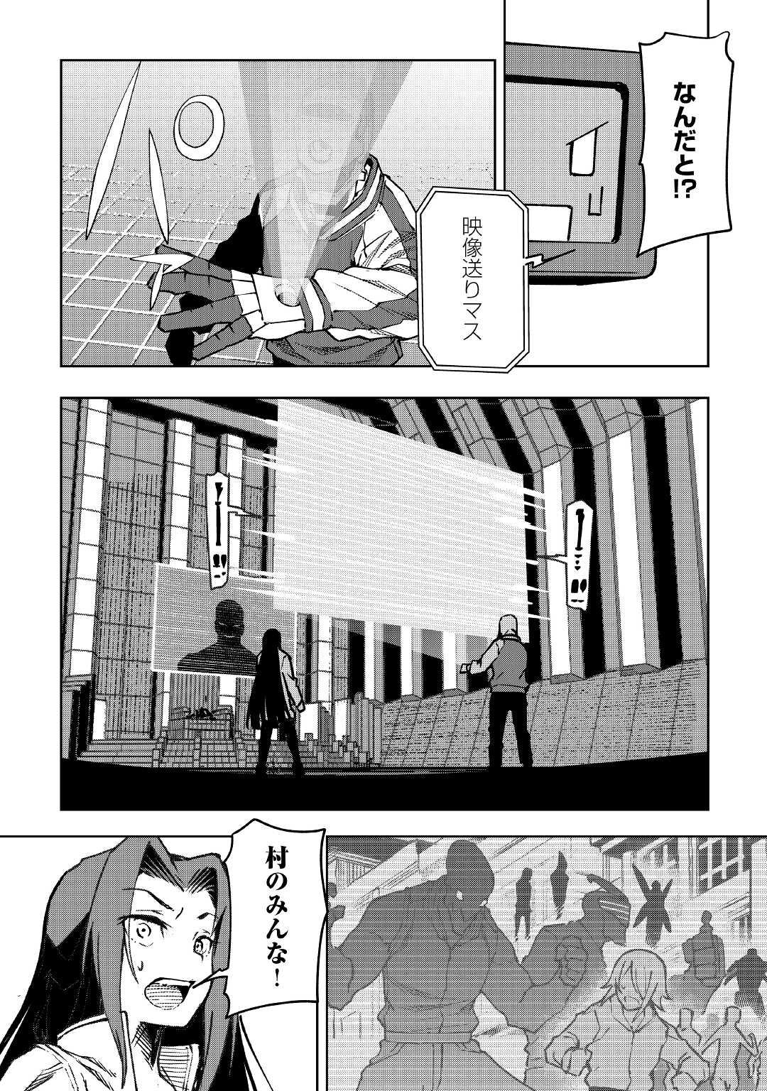 イセイカイテンセイ 第20話 - Page 15