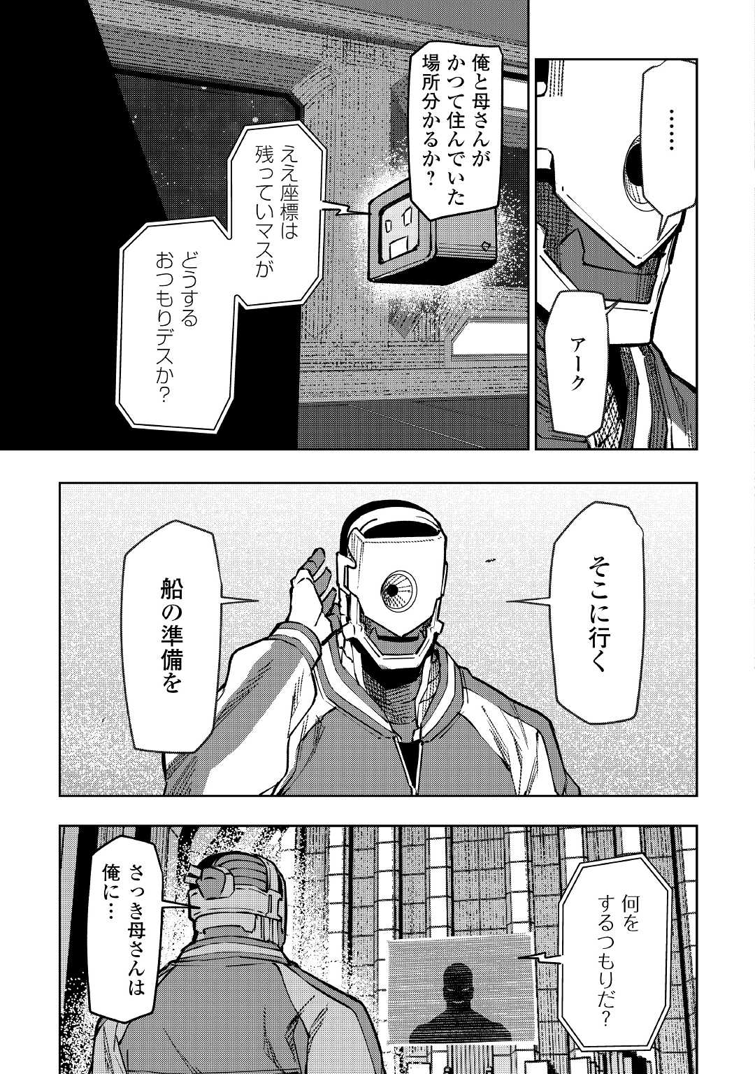 イセイカイテンセイ 第20話 - Page 19