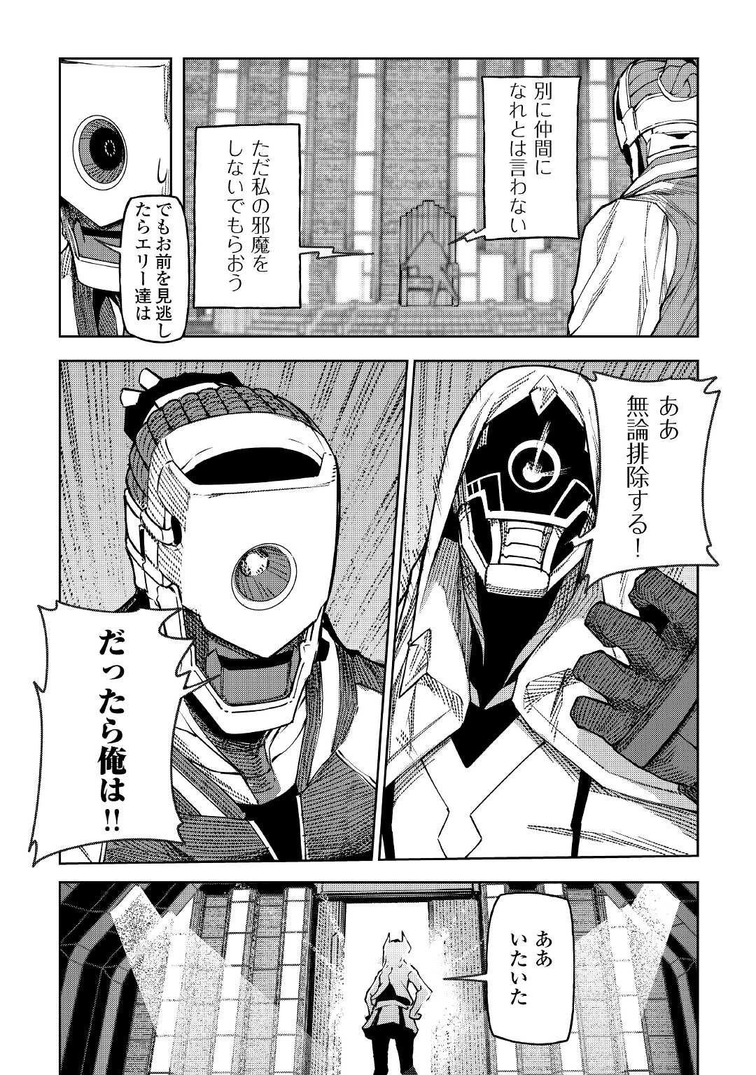 イセイカイテンセイ 第20話 - Page 3