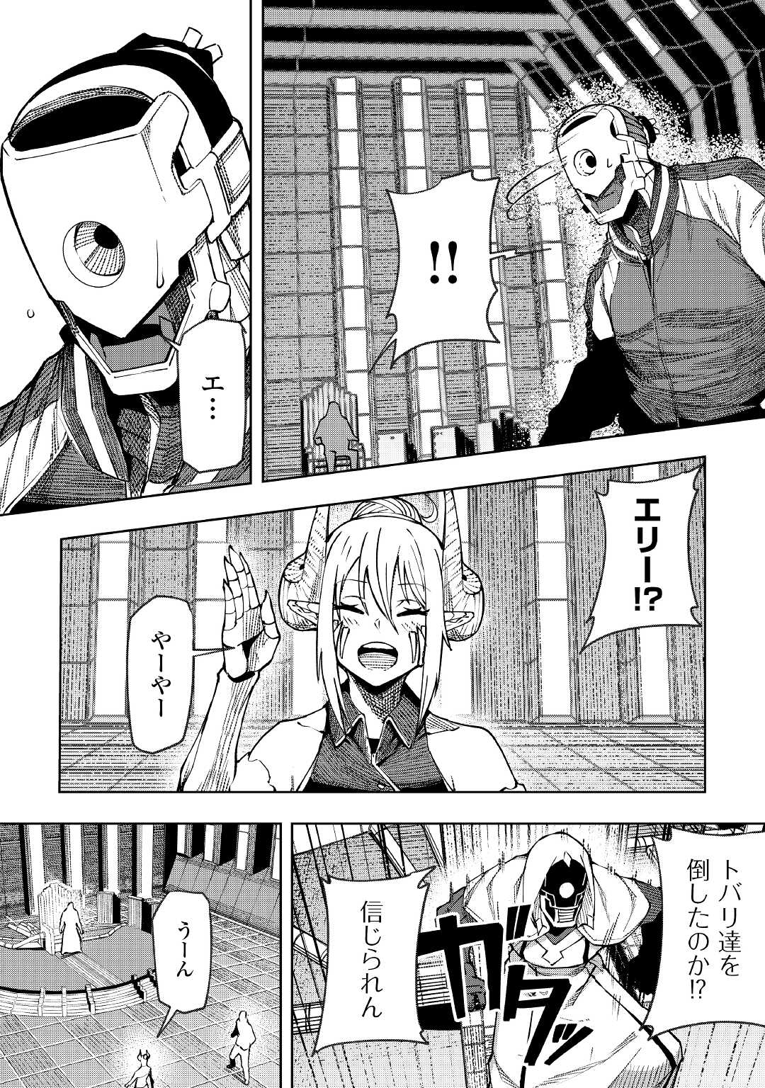 イセイカイテンセイ 第20話 - Page 4