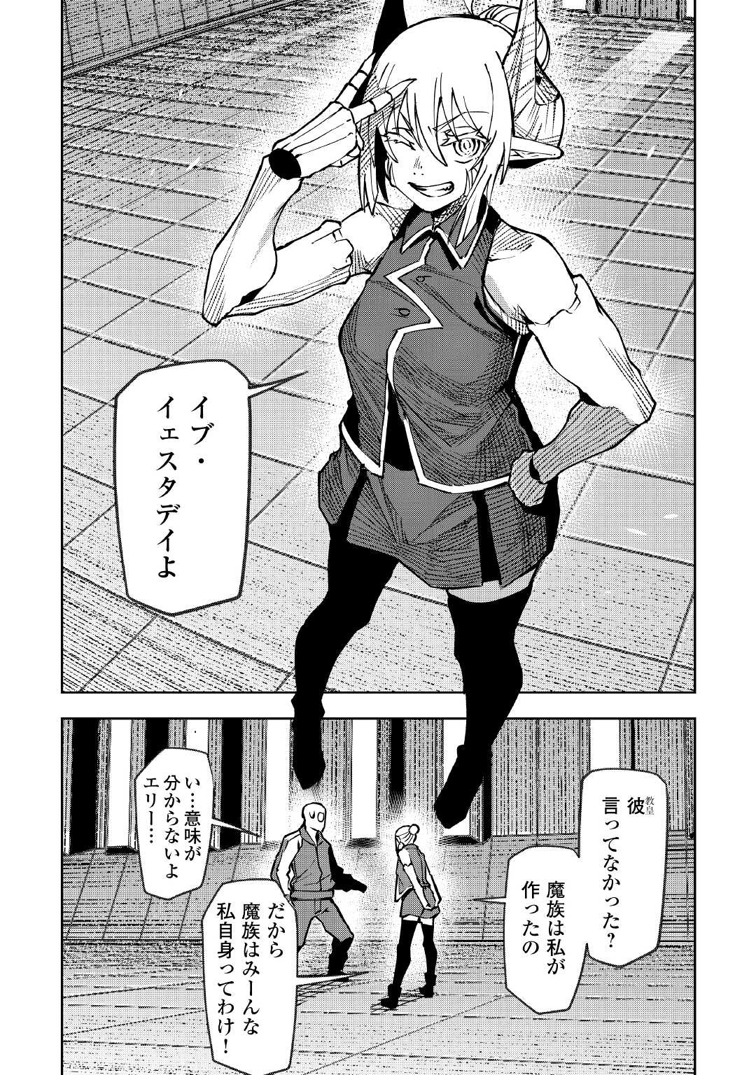 イセイカイテンセイ 第20話 - Page 7