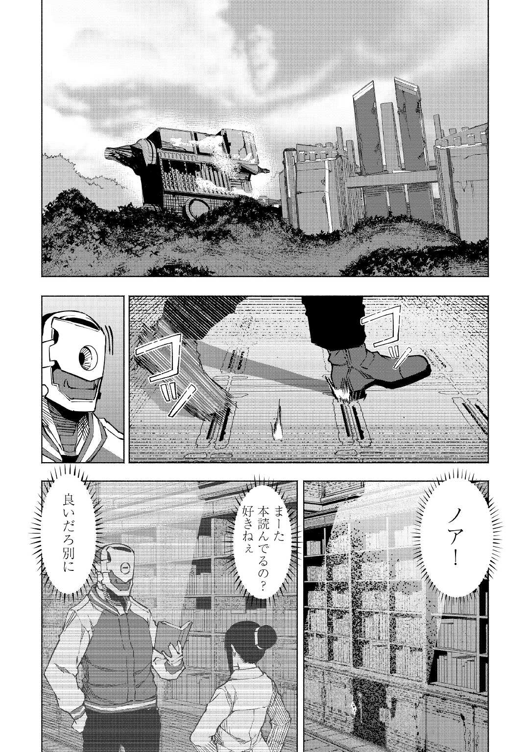 イセイカイテンセイ 第21.5話 - Page 13
