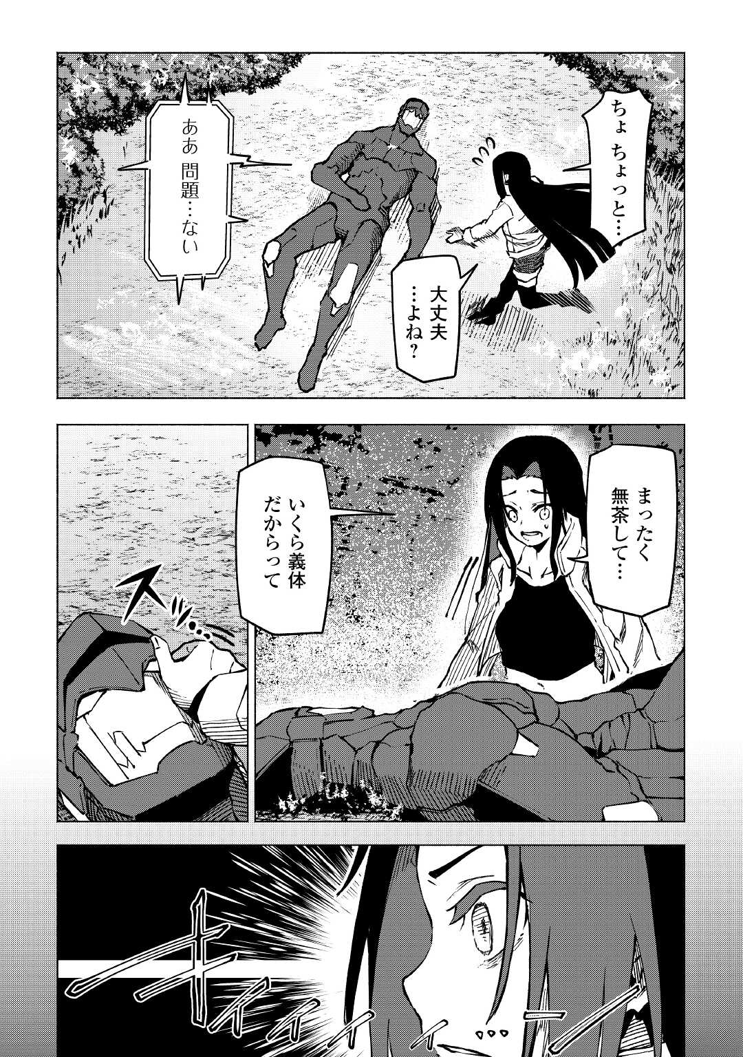 イセイカイテンセイ 第21.5話 - Page 6